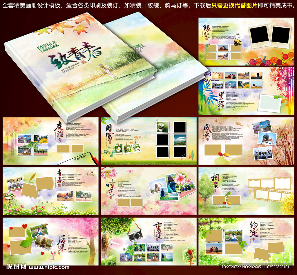 毕业相册同学会纪念册