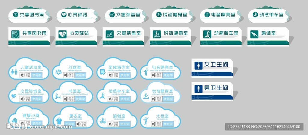 绿色风格网站导航栏图标