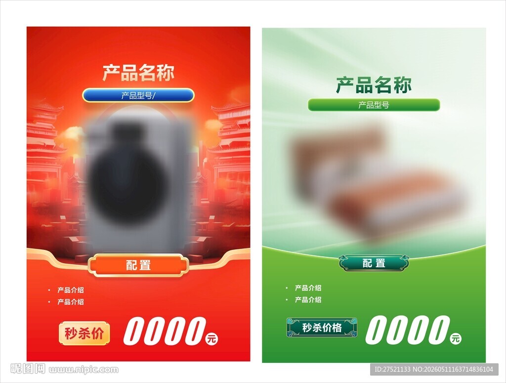 家电产品促销展示图