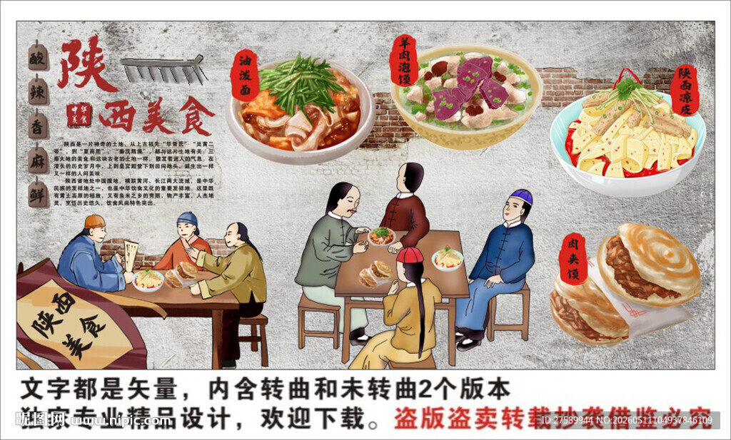 陕西美食背景墙装饰画