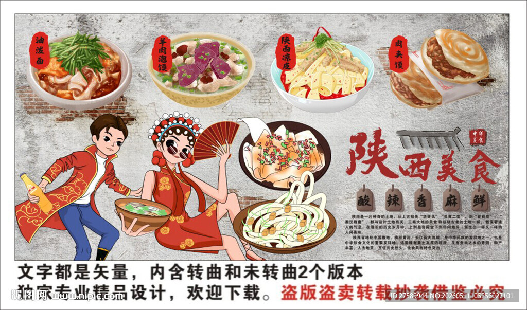 陕西美食背景墙装饰画