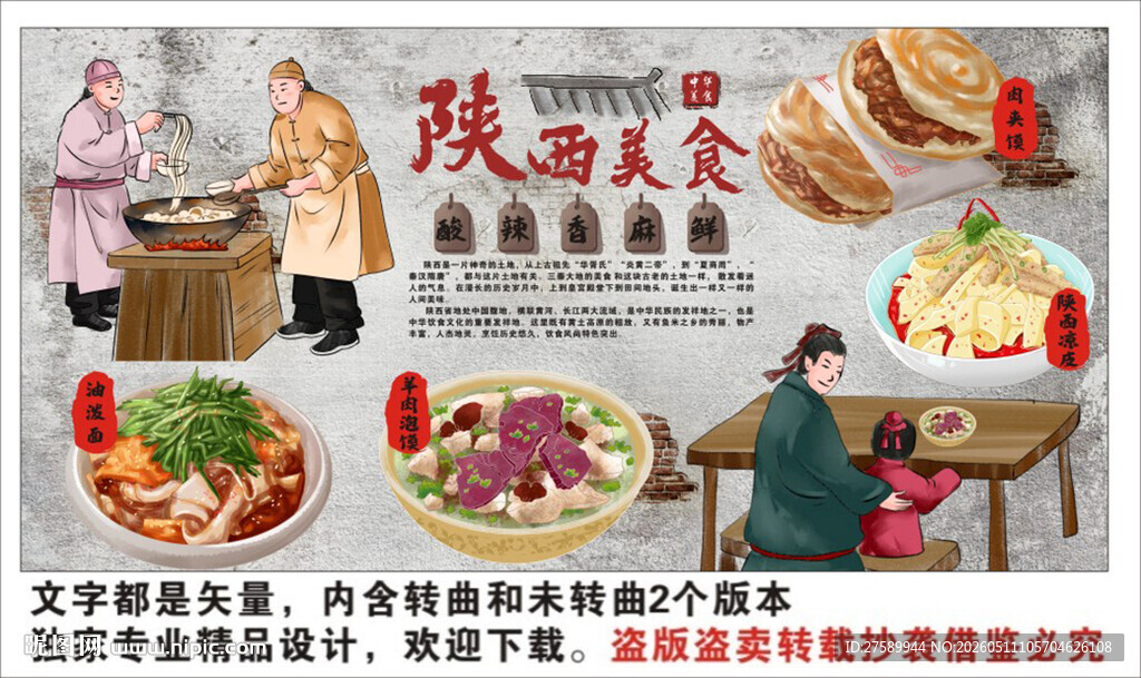 陕西美食背景墙装饰画