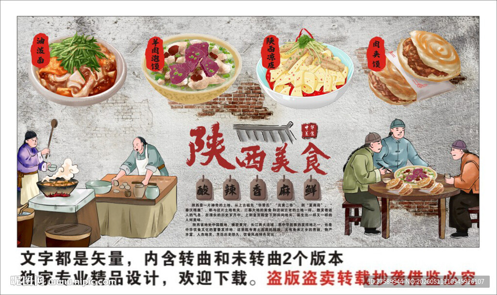陕西美食背景墙装饰画