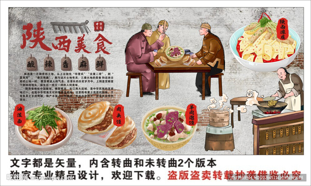 陕西美食背景墙装饰画