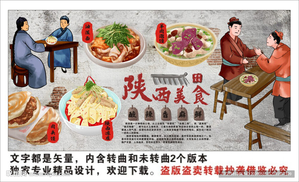 陕西美食背景墙装饰画
