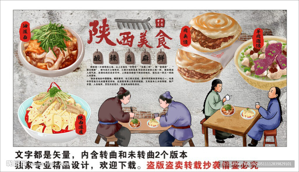 陕西美食背景墙装饰画