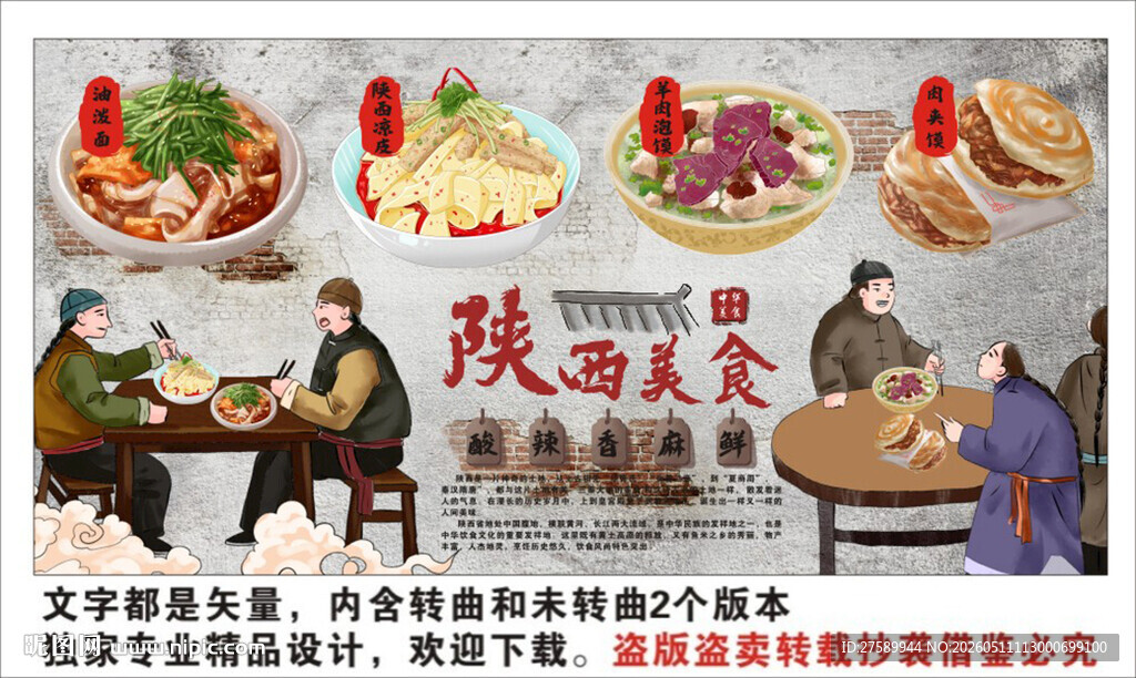 陕西美食背景墙装饰画