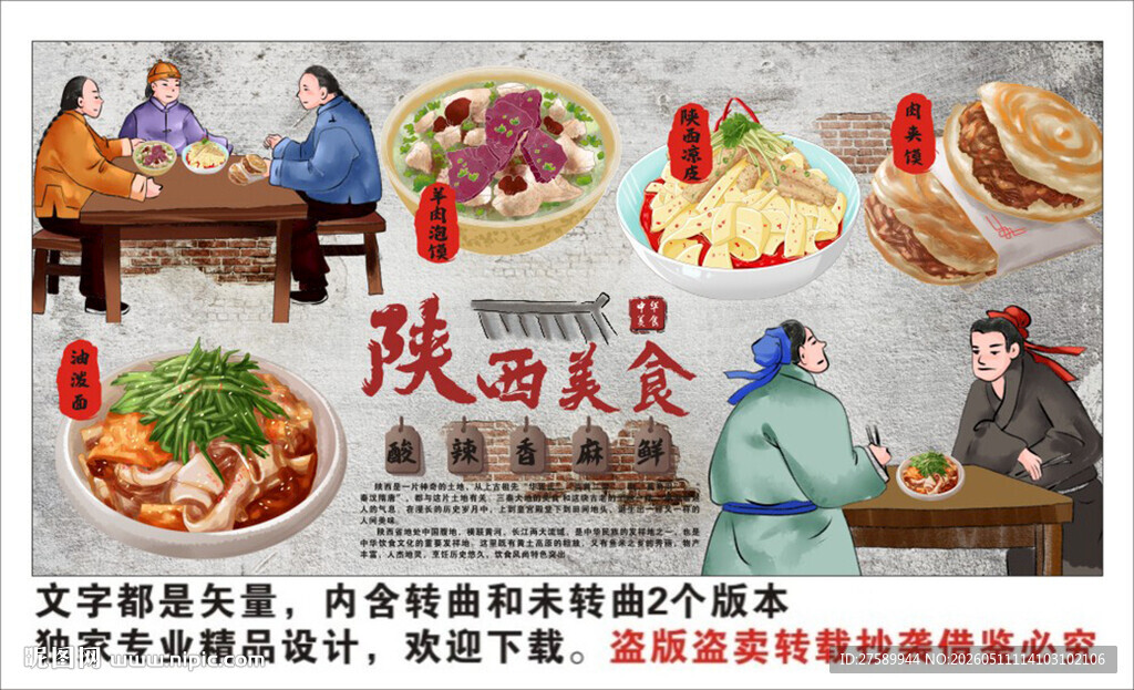 陕西美食背景墙装饰画