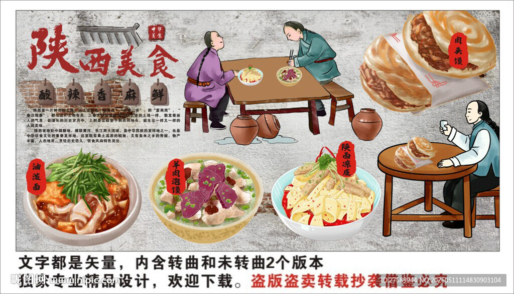陕西美食背景墙装饰画