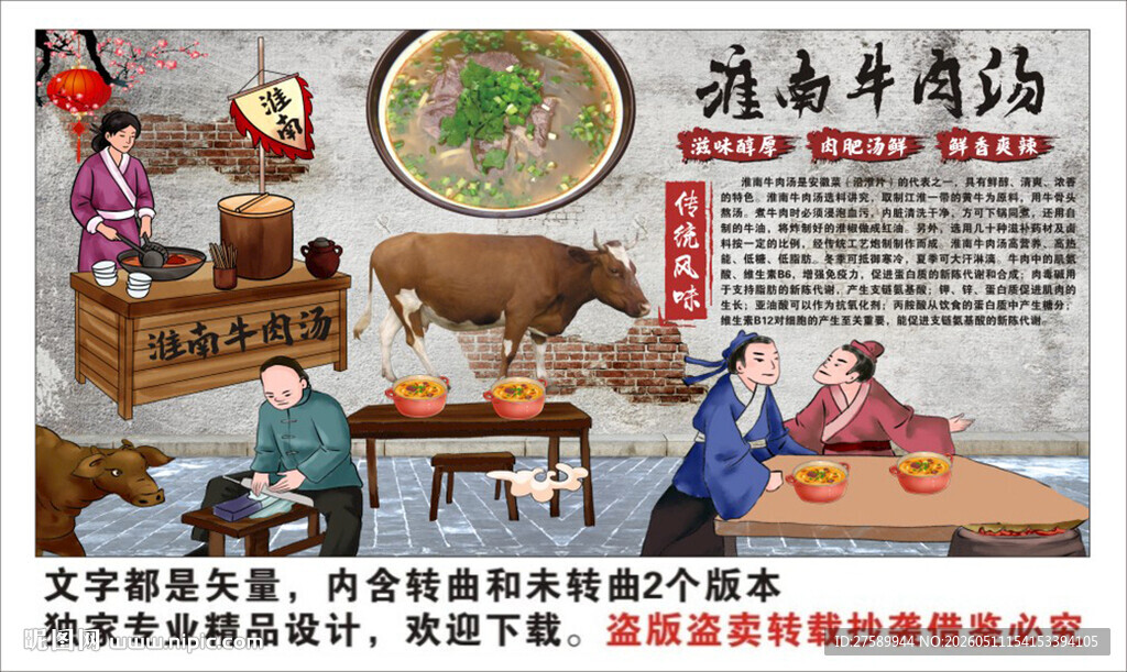 淮南牛肉汤背景墙装饰画