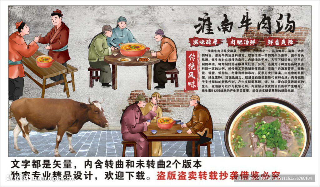 淮南牛肉汤背景墙装饰画