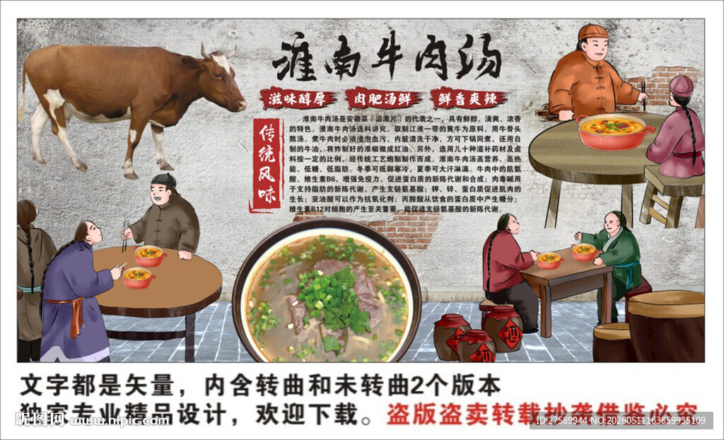 淮南牛肉汤背景墙装饰画
