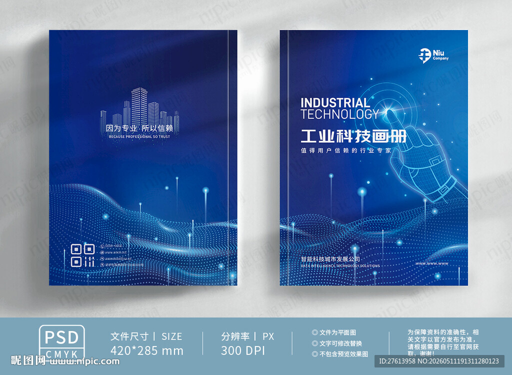 工业科技封面