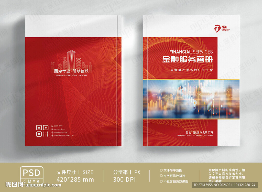金融服务封面