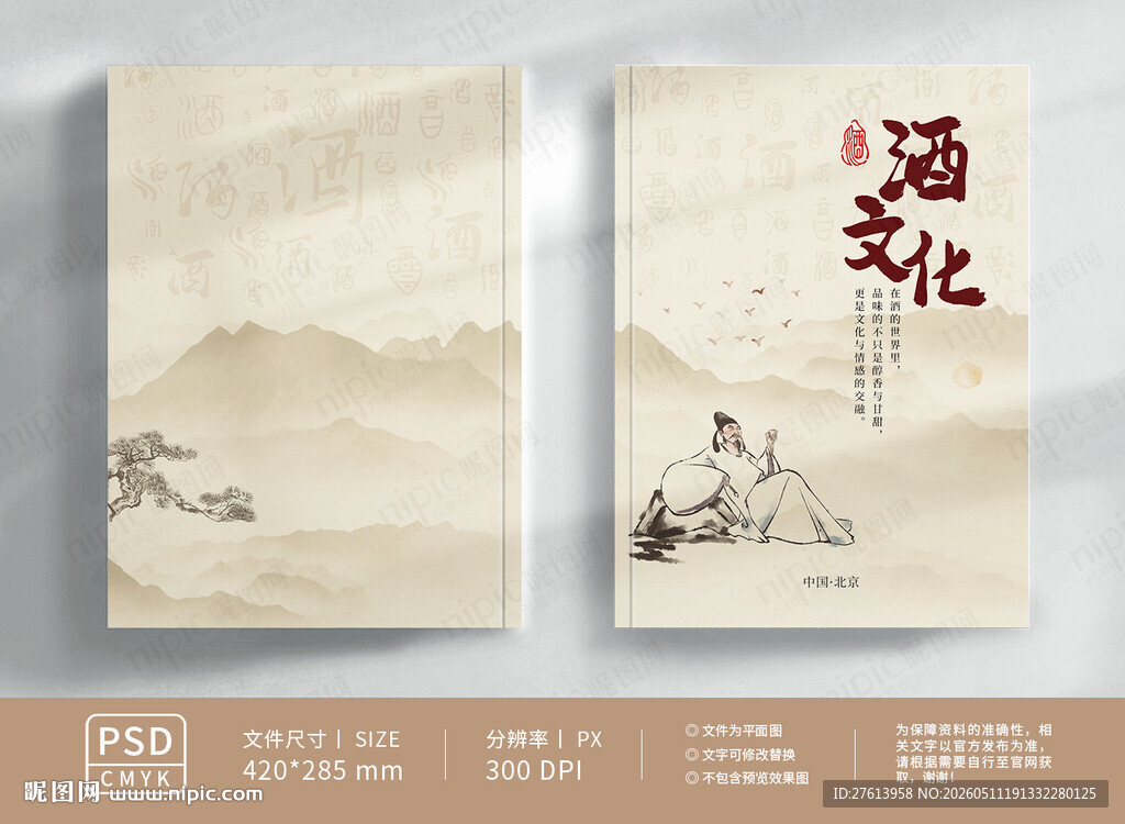 古风酒文化封面