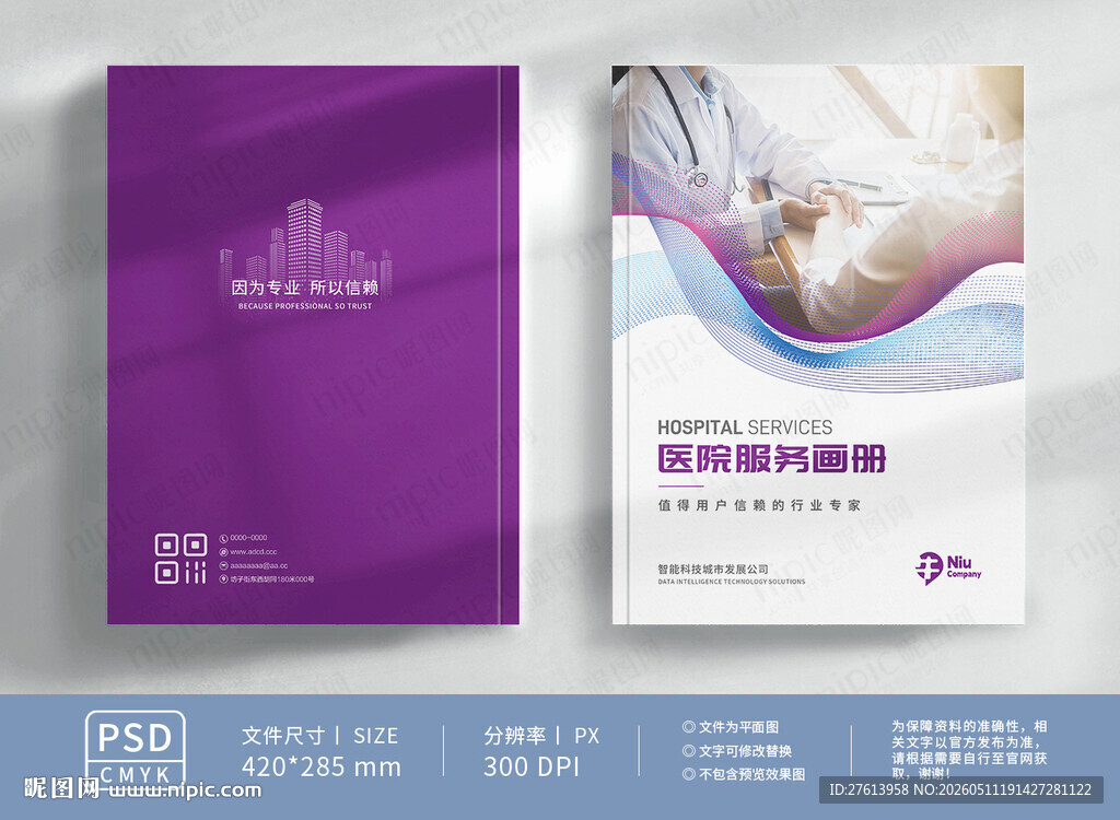 紫色医院封面