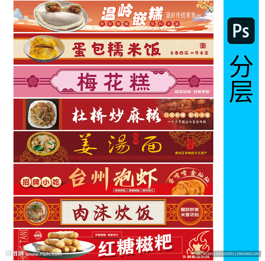传统美食海报灯箱画面美食节喷画
