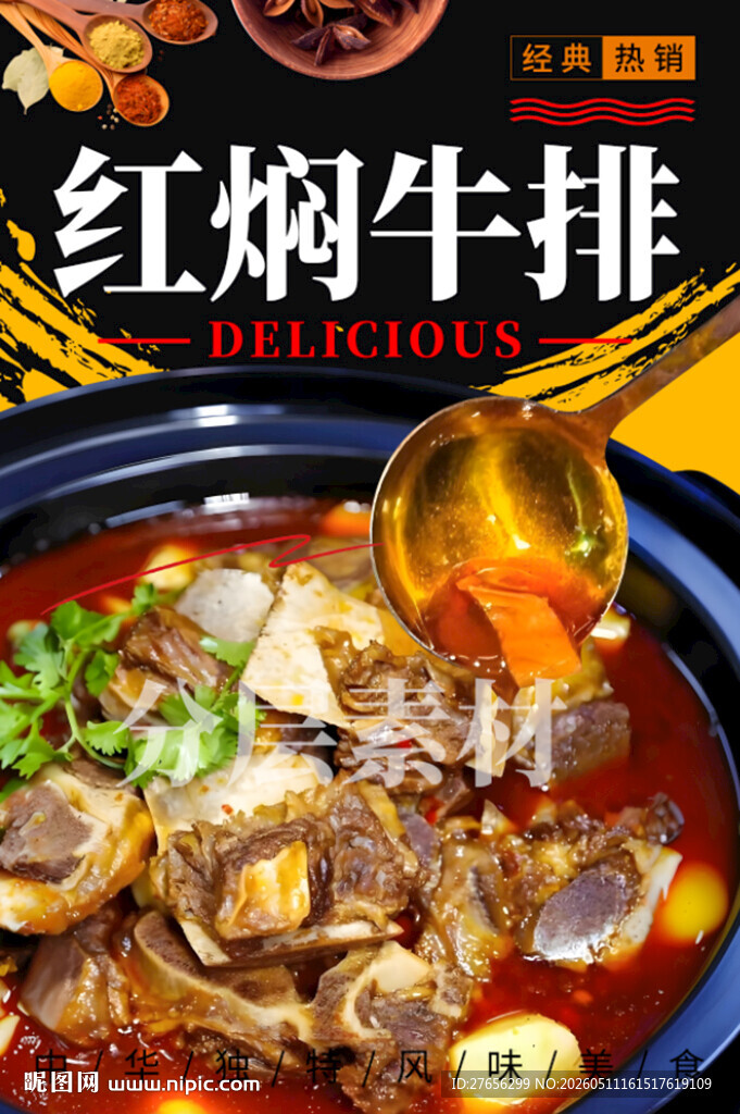 红焖牛排