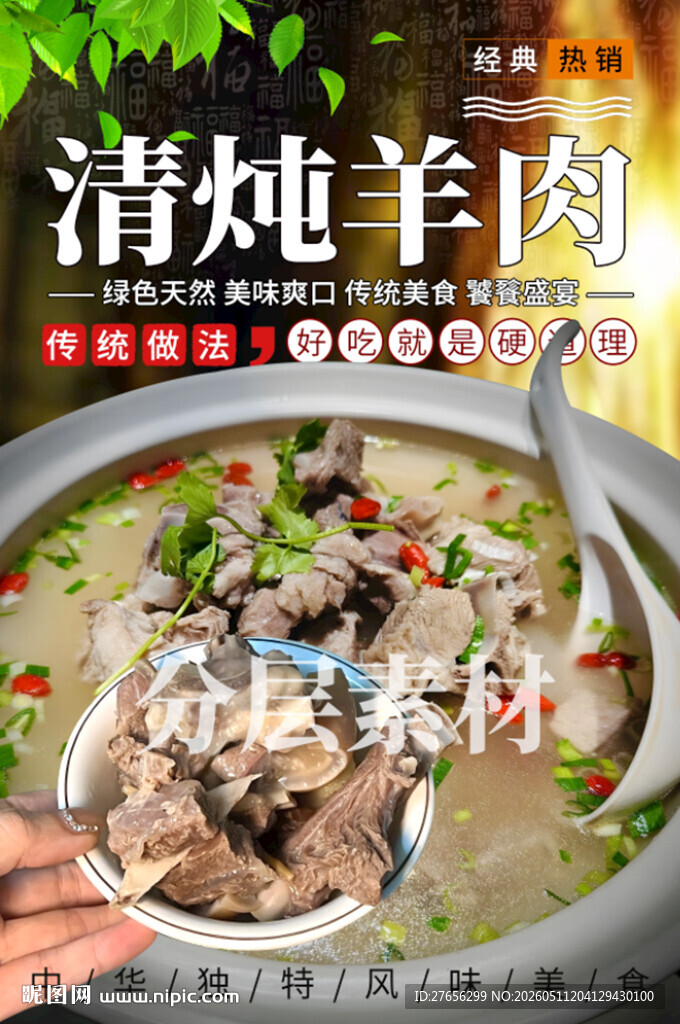 清炖羊肉 羊肉煲