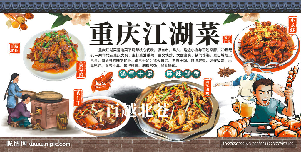 重庆江湖菜 姜爆鸭 麻辣田鸡