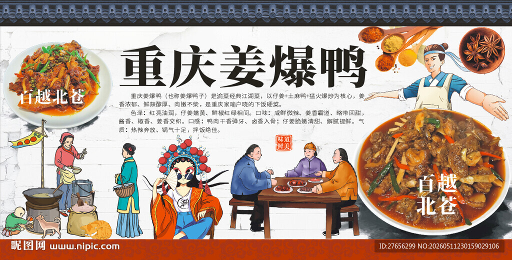 重庆姜爆鸭 经典江湖菜