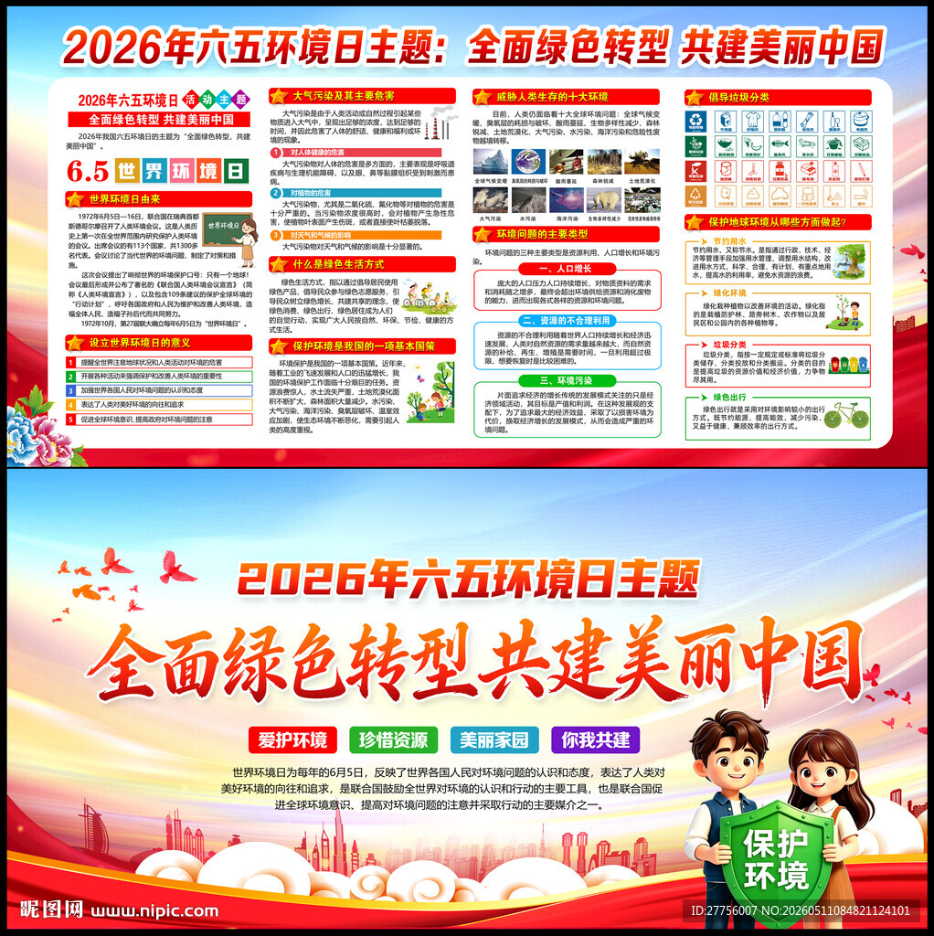 2026世界环境日
