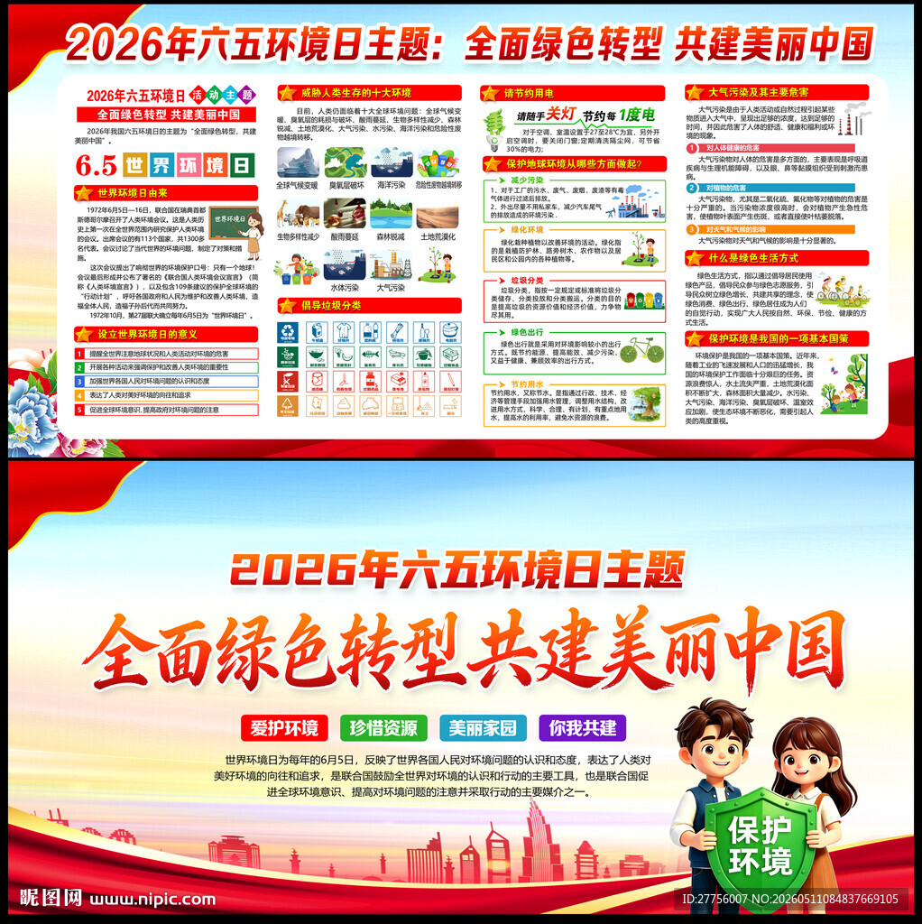 2026年世界环境日