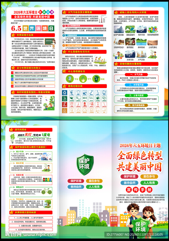 全面绿色转型 共建美丽中国