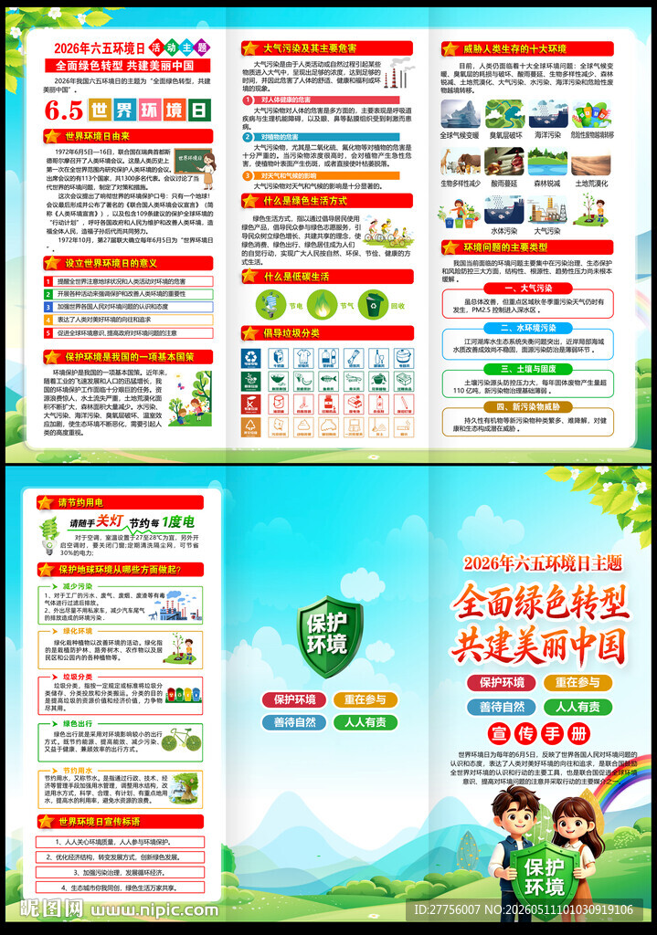2026年六五环境日三折页