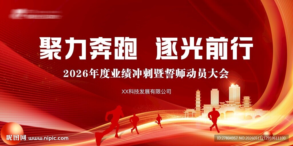 红色科技会议