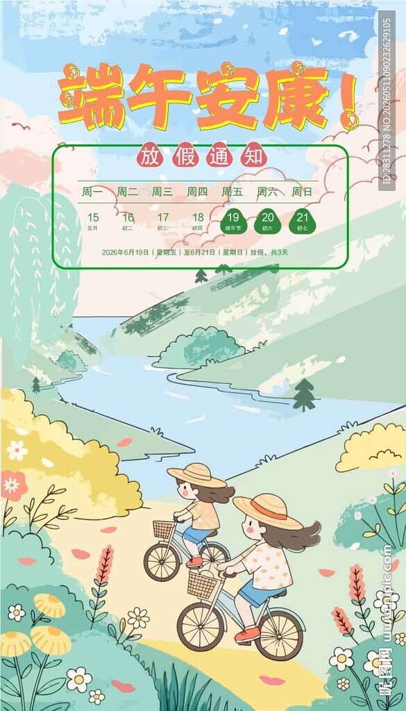 端午节端午安康插画海报展架
