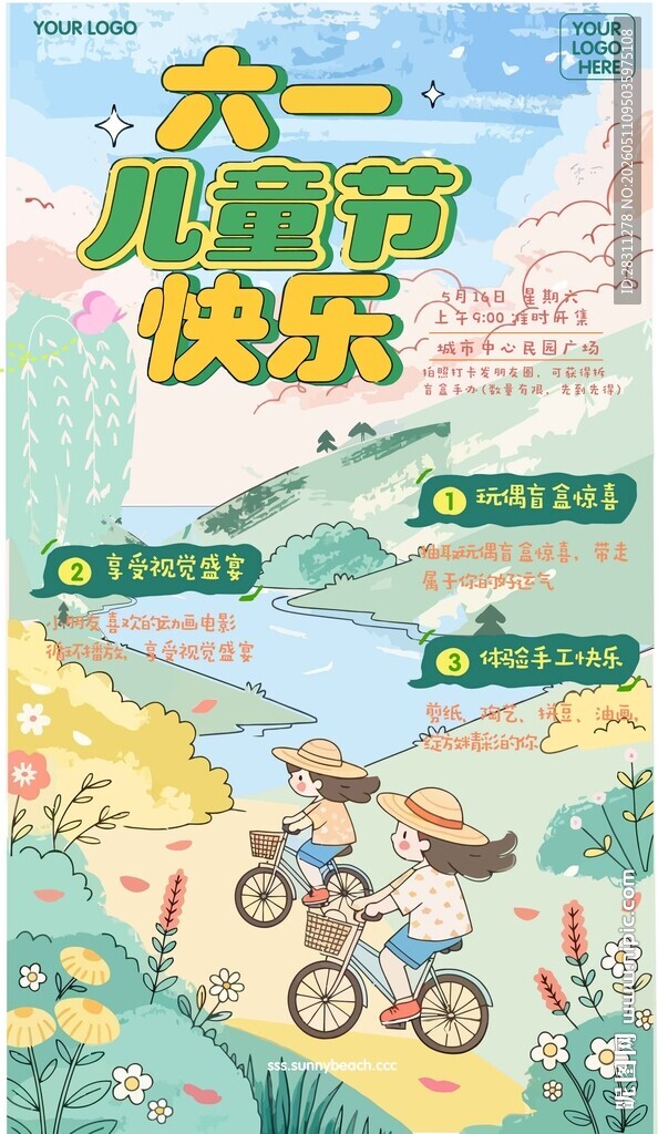 六一儿童节活动展架海报联欢