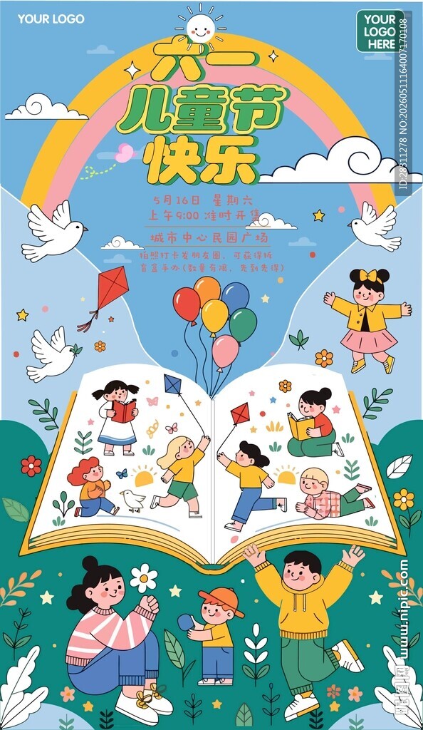 六一儿童节活动展架海报联欢
