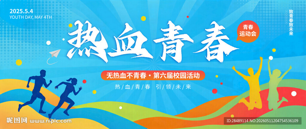运动会