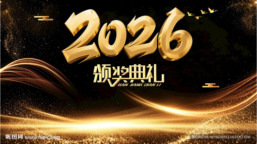 2026马年庆典装饰图