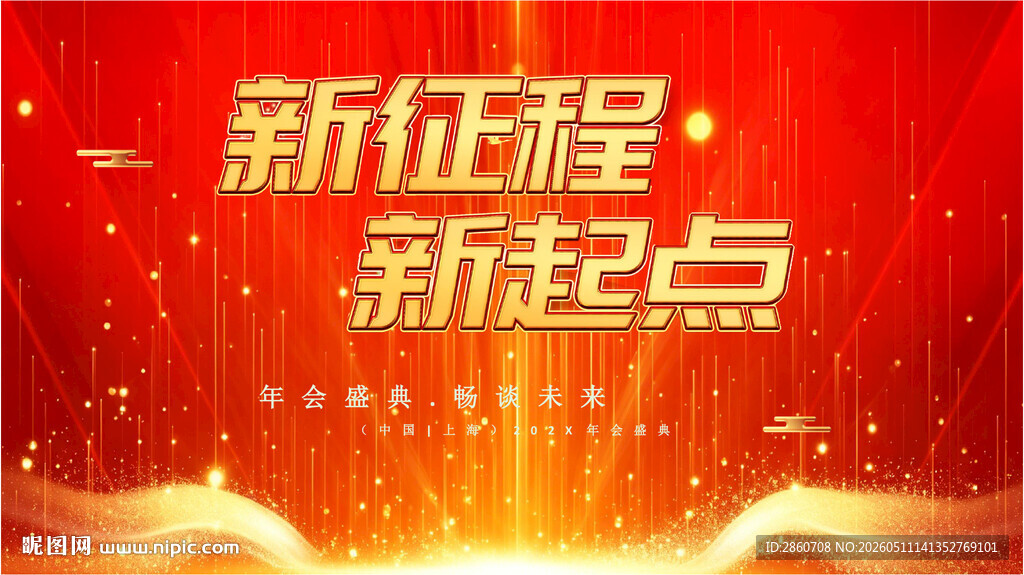 会议活动主题