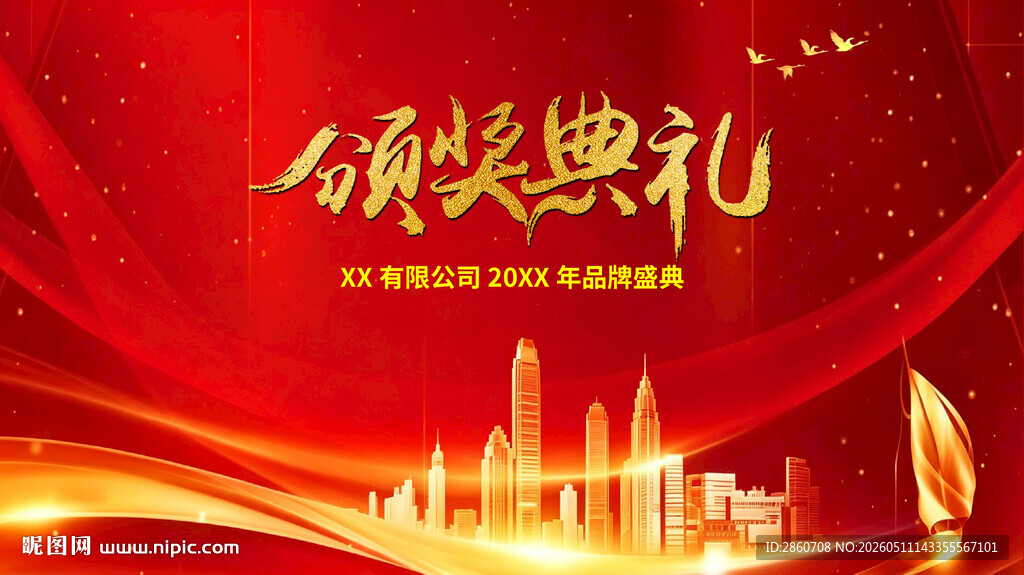 红色盛典颁奖典礼背景图