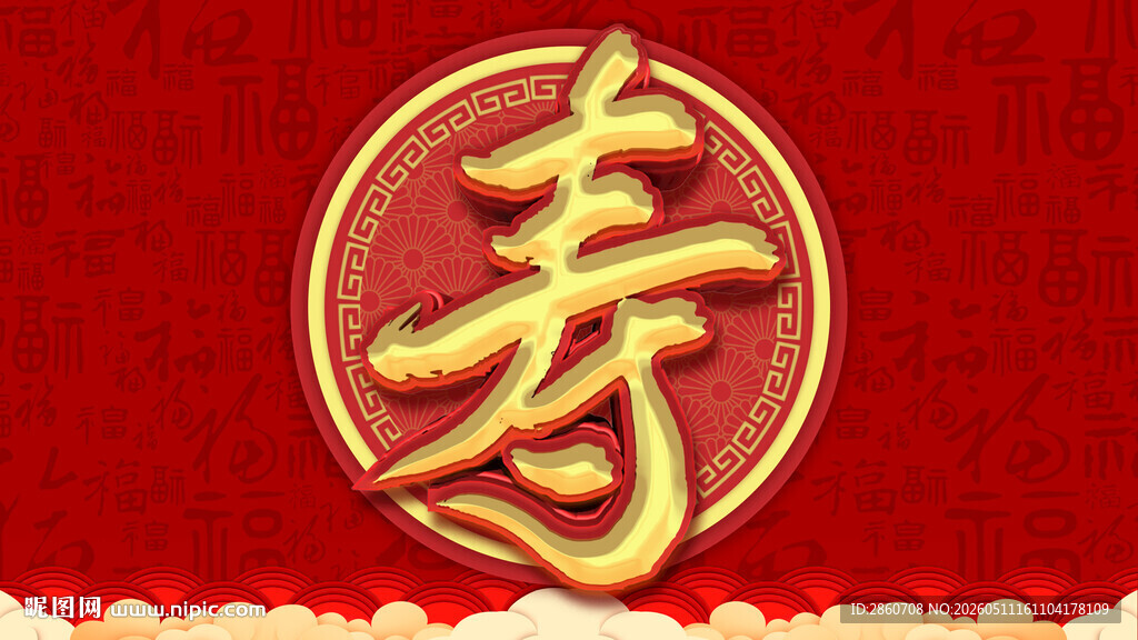 金色寿字喜庆背景图