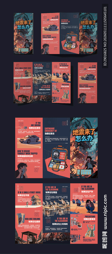 全民地震应急避险 动漫风三折页