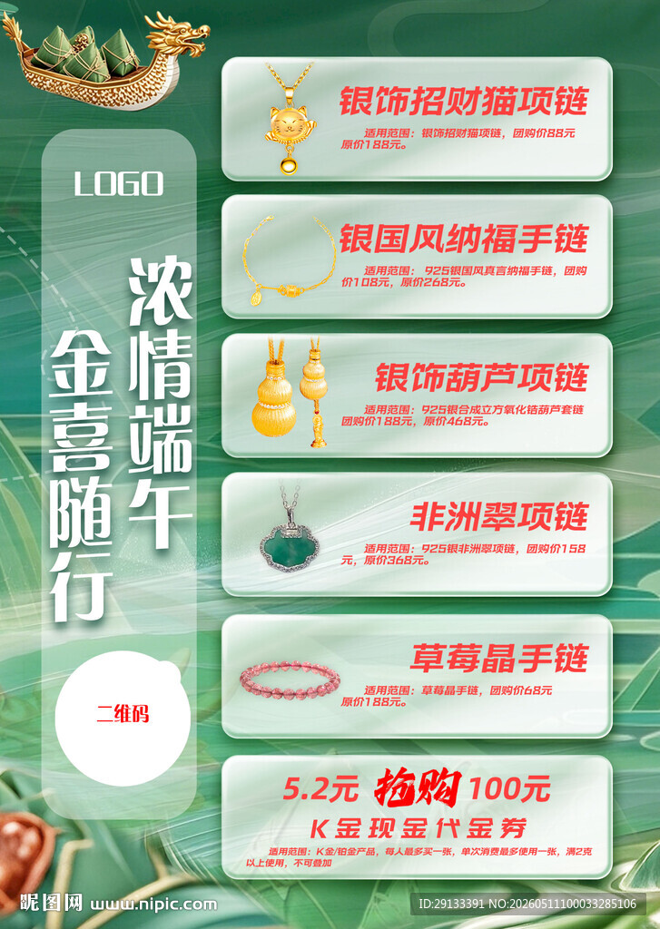 618年中端午节珠宝