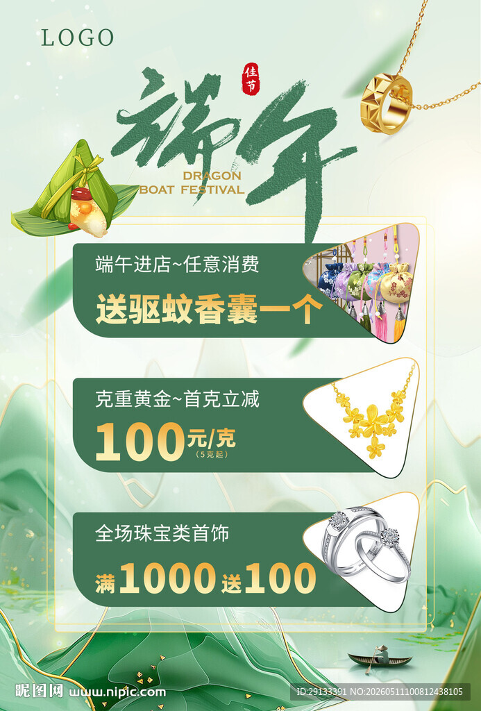 端午节珠宝