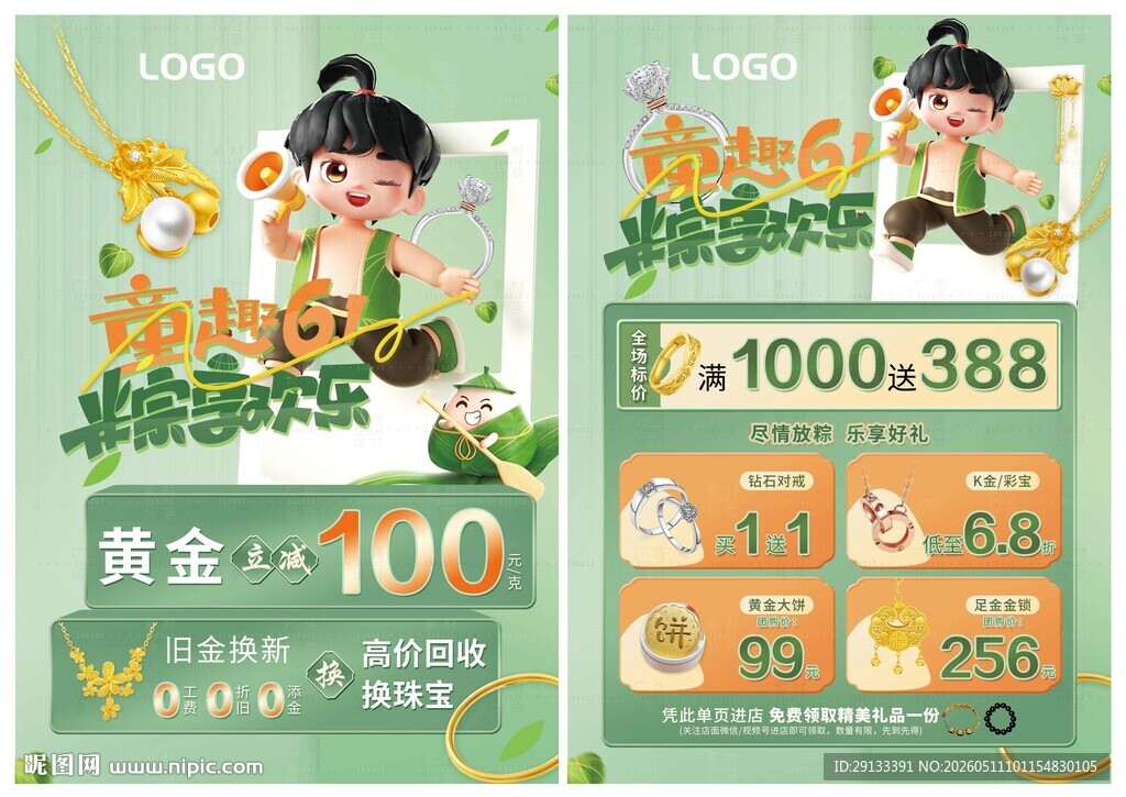 年中端午节珠宝