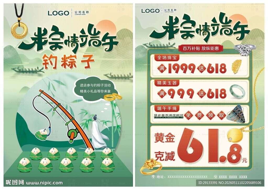 端午节珠宝