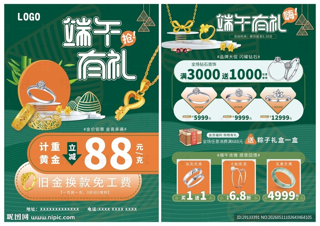 年中端午节珠宝