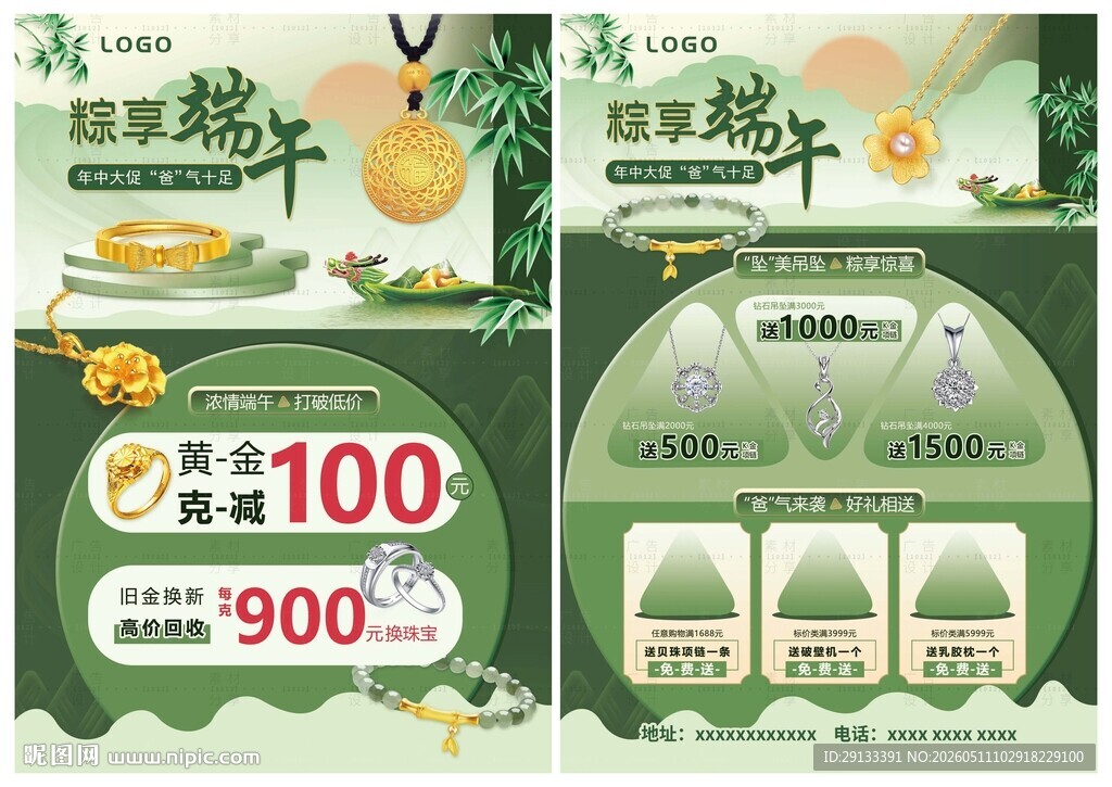 618年中父亲节端午节珠宝