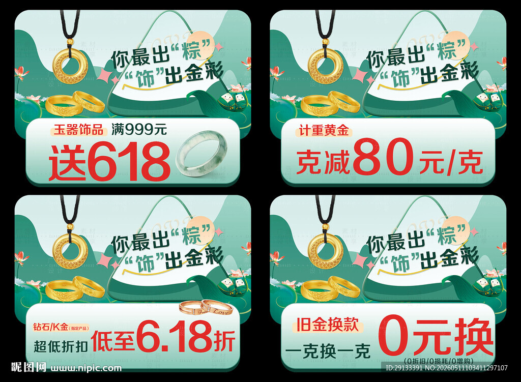 618年中端午节珠宝