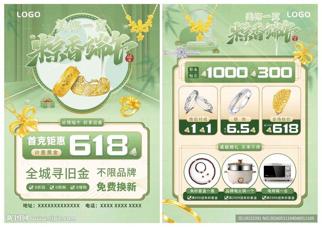 618年中端午节珠宝