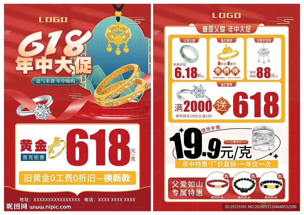 618年中父亲节珠宝