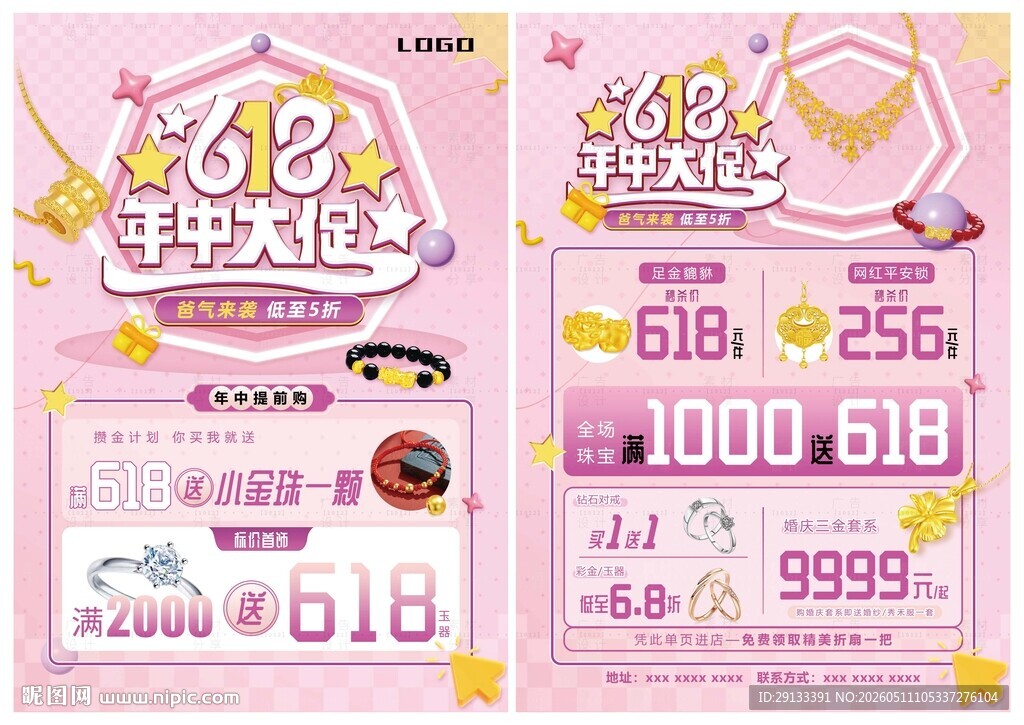 618年中父亲节珠宝