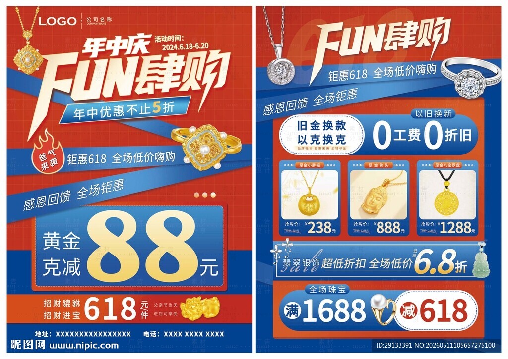 618年中庆父亲节珠宝